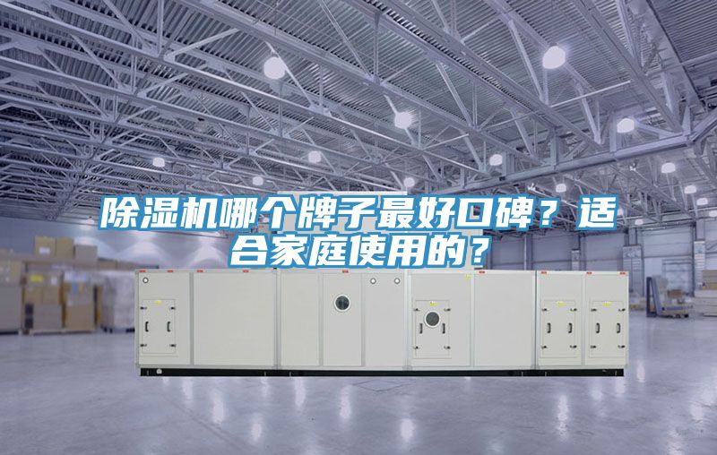 草莓污视频在线看哪個牌子最好口碑？適合家庭使用的？
