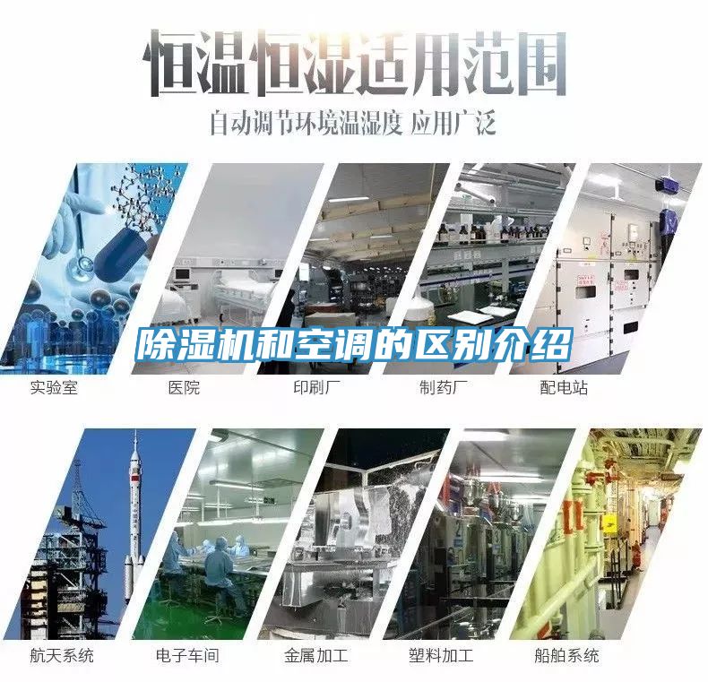 草莓污视频在线看和空調的區別介紹