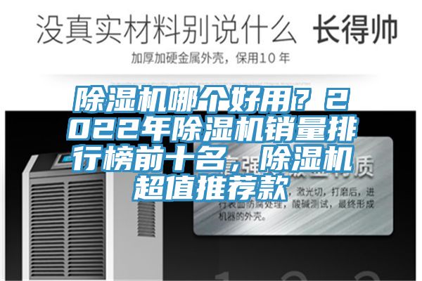 草莓污视频在线看哪個好用？2022年草莓污视频在线看銷量排行榜前十名，草莓污视频在线看超值推薦款