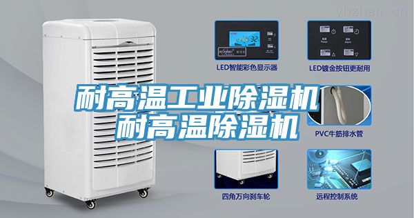 耐高溫工業草莓污视频在线看 耐高溫草莓污视频在线看