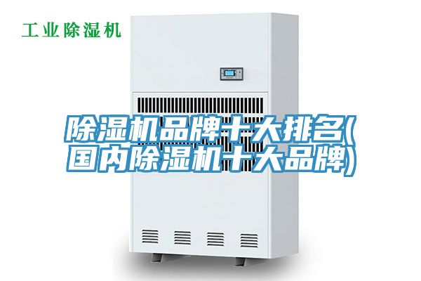 草莓污视频在线看品牌十大排名(國內草莓污视频在线看十大品牌)
