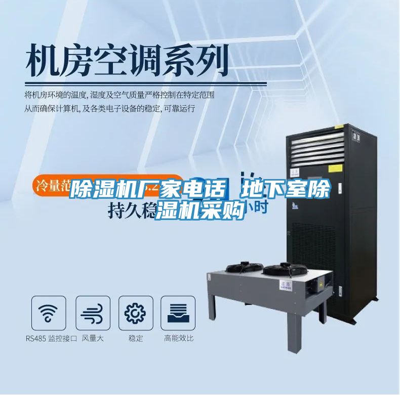 草莓污视频在线看廠家電話 地下室草莓污视频在线看采購