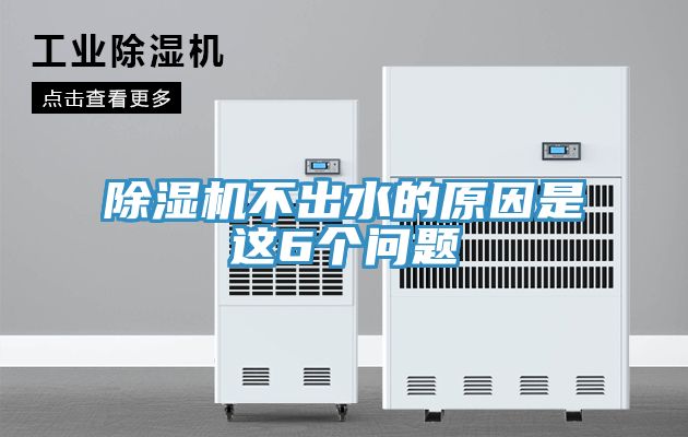 草莓污视频在线看不出水的原因是這6個問題