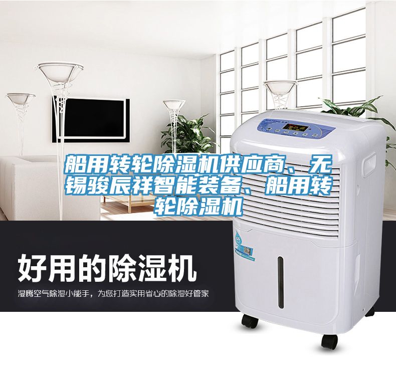 船用轉輪草莓污视频在线看供應商、無錫駿辰祥智能裝備、船用轉輪草莓污视频在线看