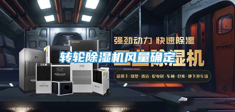 轉輪草莓污视频在线看風量確定