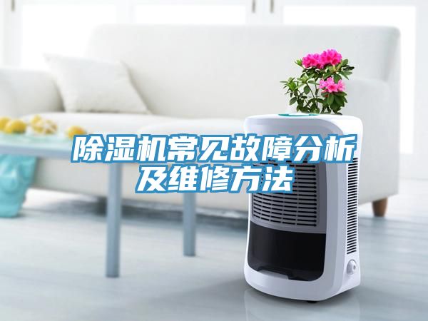 草莓污视频在线看常見故障分析及維修方法
