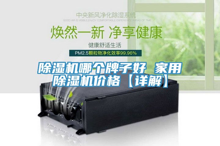 草莓污视频在线看哪個牌子好 家用草莓污视频在线看價格【詳解】