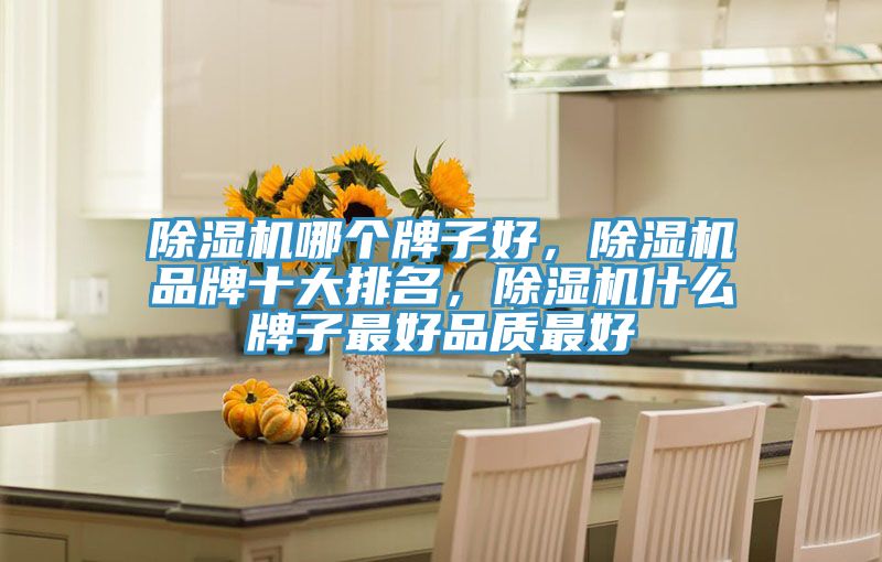 草莓污视频在线看哪個牌子好，草莓污视频在线看品牌十大排名，草莓污视频在线看什麽牌子最好品質最好