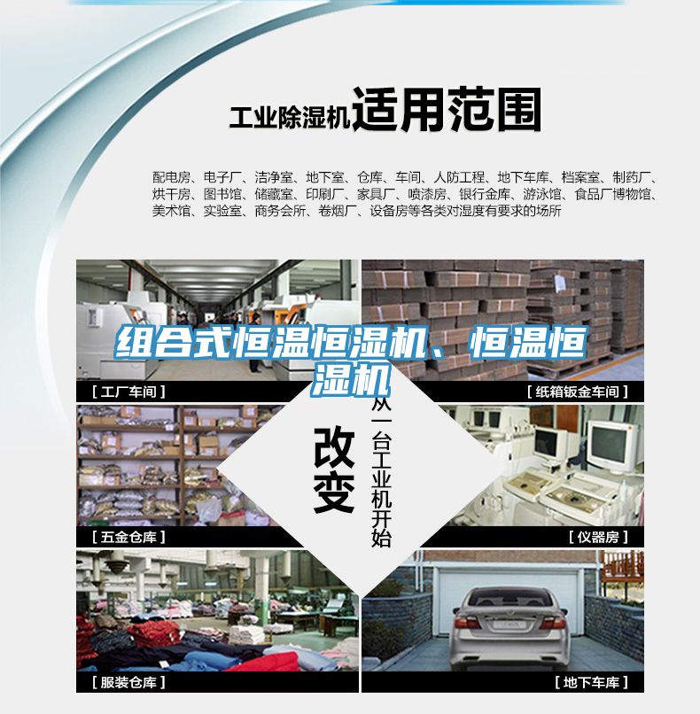 組合式恒溫恒濕機、恒溫恒濕機