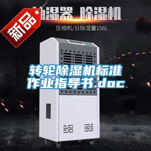 轉輪草莓污视频在线看標準作業指導書.doc