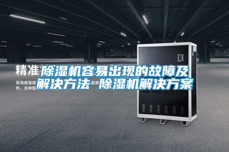 草莓污视频在线看容易出現的故障及解決方法 草莓污视频在线看解決方案