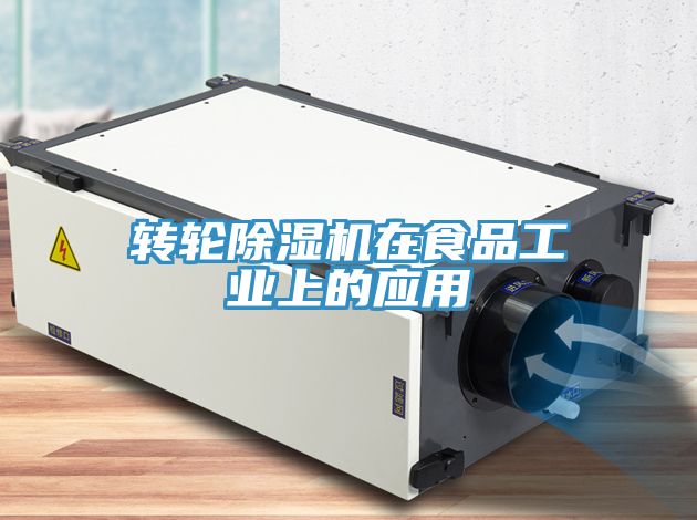 轉輪草莓污视频在线看在食品工業上的應用