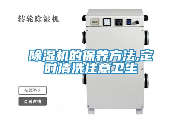 草莓污视频在线看的保養方法,定時清洗注意衛生