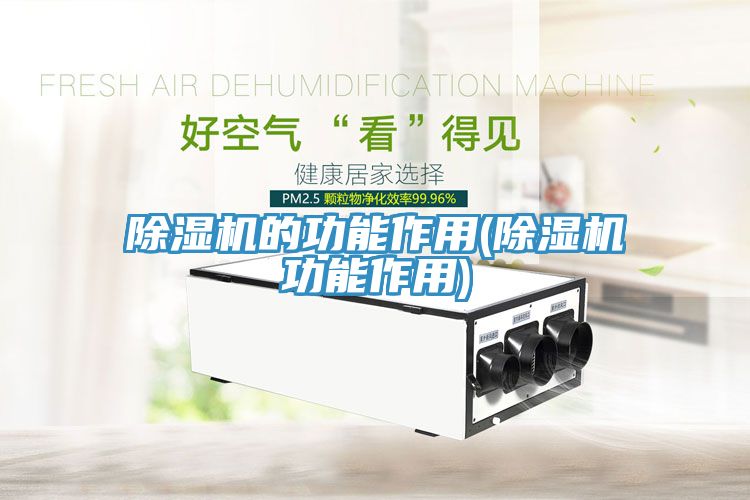 草莓污视频在线看的功能作用(草莓污视频在线看功能作用)
