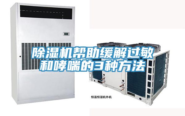 草莓污视频在线看幫助緩解過敏和哮喘的3種方法