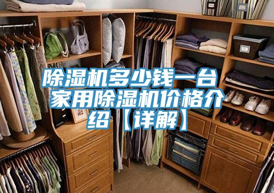 草莓污视频在线看多少錢一台 家用草莓污视频在线看價格介紹【詳解】