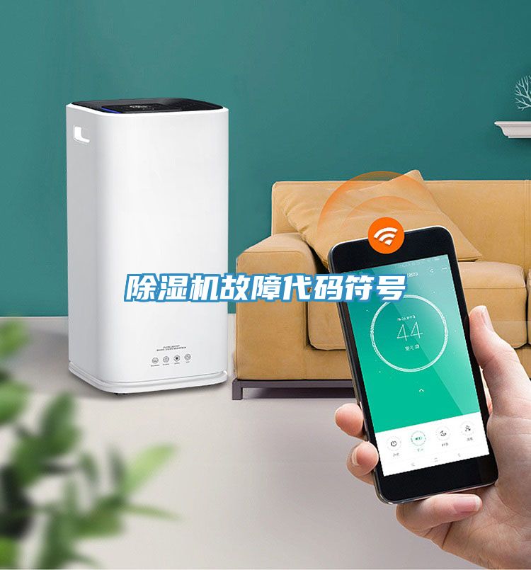 草莓污视频在线看故障代碼符號