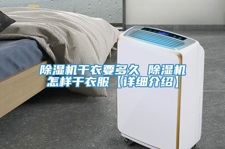 草莓污视频在线看幹衣要多久 草莓污视频在线看怎樣幹衣服【詳細介紹】
