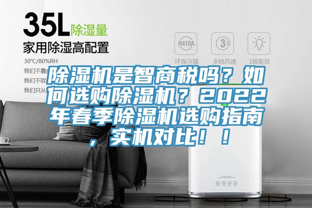 草莓污视频在线看是智商稅嗎？如何選購草莓污视频在线看？2022年春季草莓污视频在线看選購指南，實機對比！！