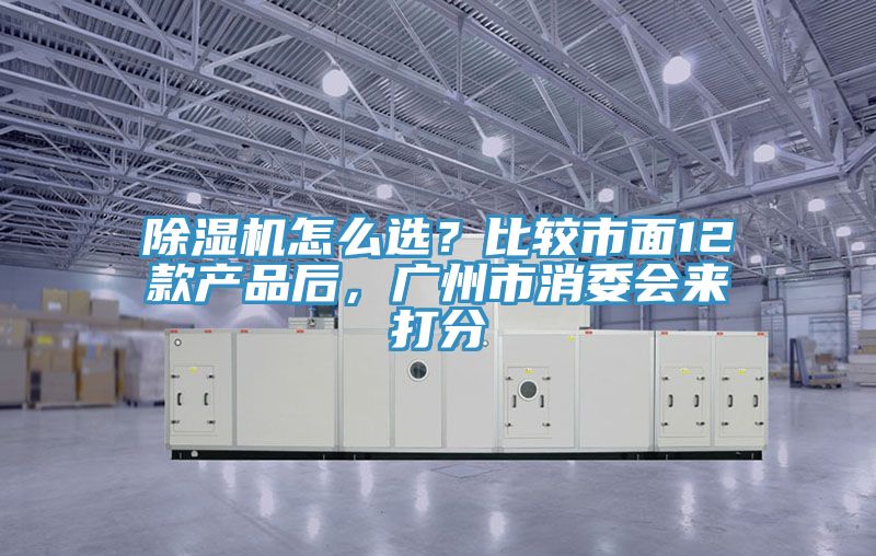 草莓污视频在线看怎麽選？比較市麵12款產品後，廣州市消委會來打分