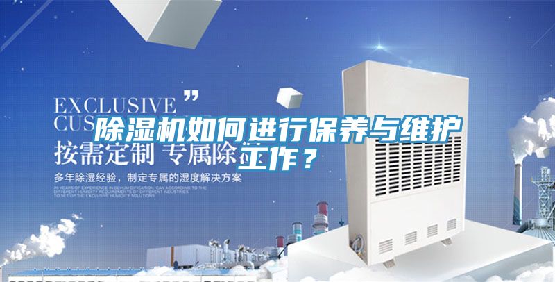 草莓污视频在线看如何進行保養與維護工作？
