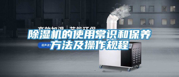草莓污视频在线看的使用常識和保養方法及操作規程