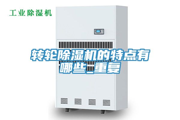 轉輪草莓污视频在线看的特點有哪些_重複