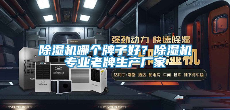 草莓污视频在线看哪個牌子好？草莓污视频在线看專業老牌生產廠家