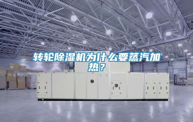 轉輪草莓污视频在线看為什麽要蒸汽加熱？