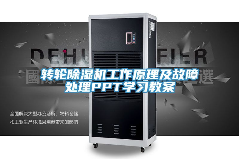 轉輪草莓污视频在线看工作原理及故障處理PPT學習教案