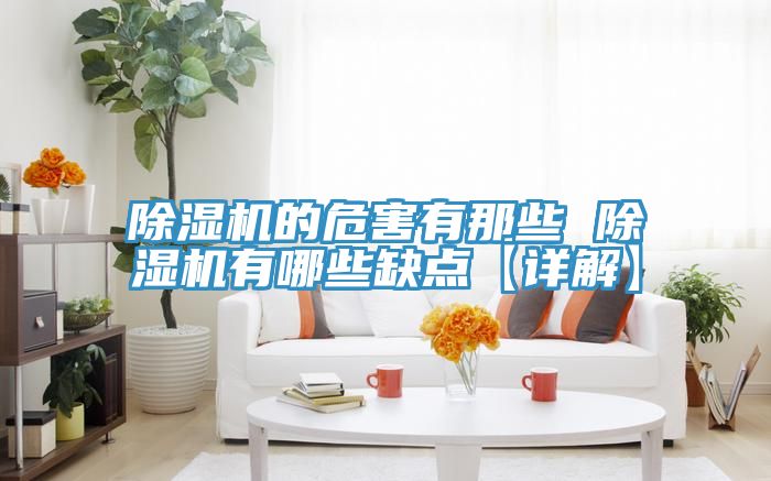 草莓污视频在线看的危害有那些 草莓污视频在线看有哪些缺點【詳解】