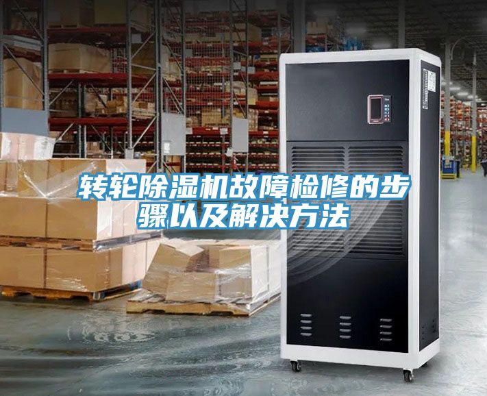 轉輪草莓污视频在线看故障檢修的步驟以及解決方法