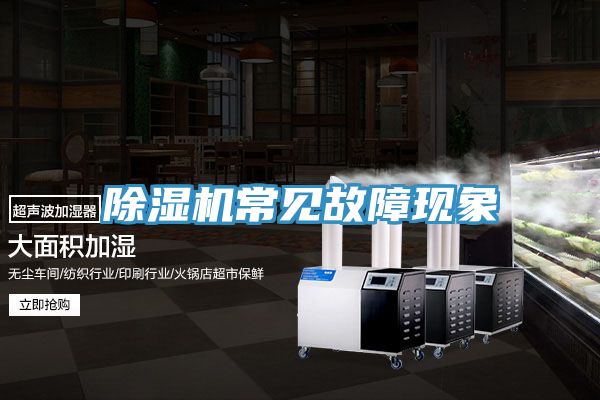 草莓污视频在线看常見故障現象