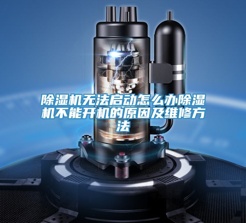 草莓污视频在线看無法啟動怎麽辦草莓污视频在线看不能開機的原因及維修方法