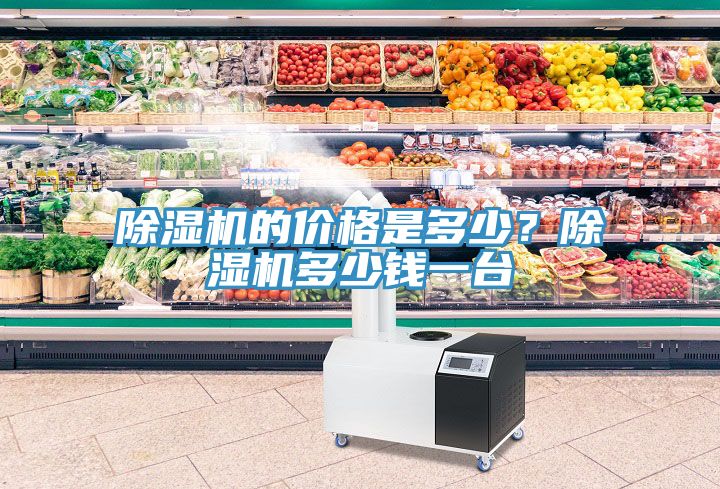 草莓污视频在线看的價格是多少？草莓污视频在线看多少錢一台