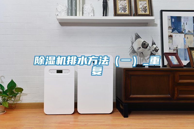 草莓污视频在线看排水方法（一）_重複