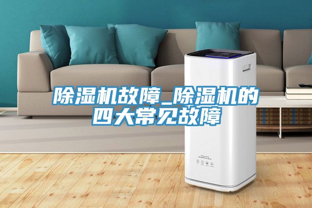 草莓污视频在线看故障_草莓污视频在线看的四大常見故障