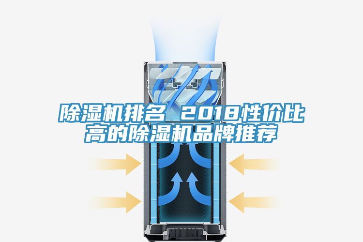 草莓污视频在线看排名 2018性價比高的草莓污视频在线看品牌推薦