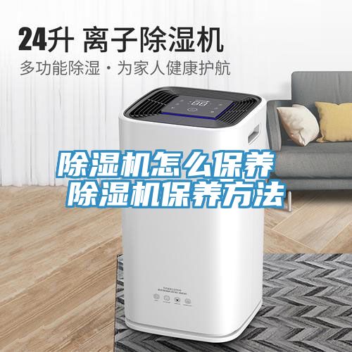 草莓污视频在线看怎麽保養 草莓污视频在线看保養方法