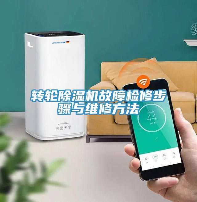 轉輪草莓污视频在线看故障檢修步驟與維修方法