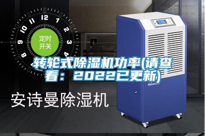 轉輪式草莓污视频在线看功率(請查看：2022已更新)