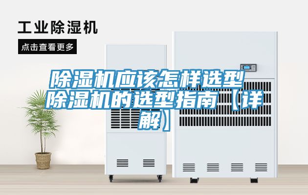 草莓污视频在线看應該怎樣選型 草莓污视频在线看的選型指南【詳解】