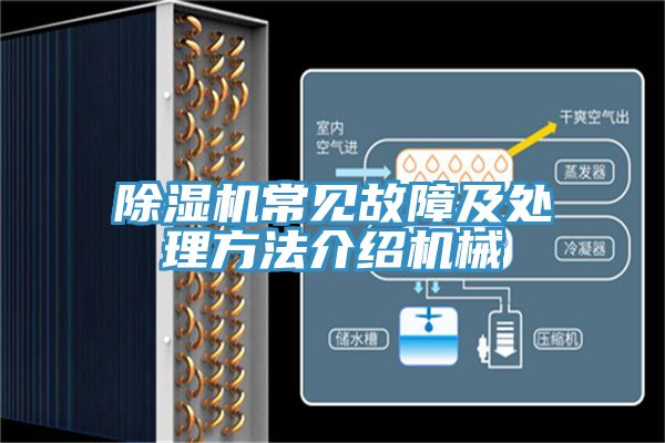 草莓污视频在线看常見故障及處理方法介紹機械