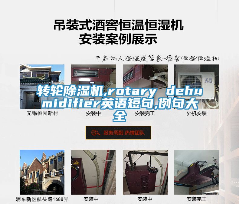 轉輪草莓污视频在线看,rotary dehumidifier英語短句,例句大全