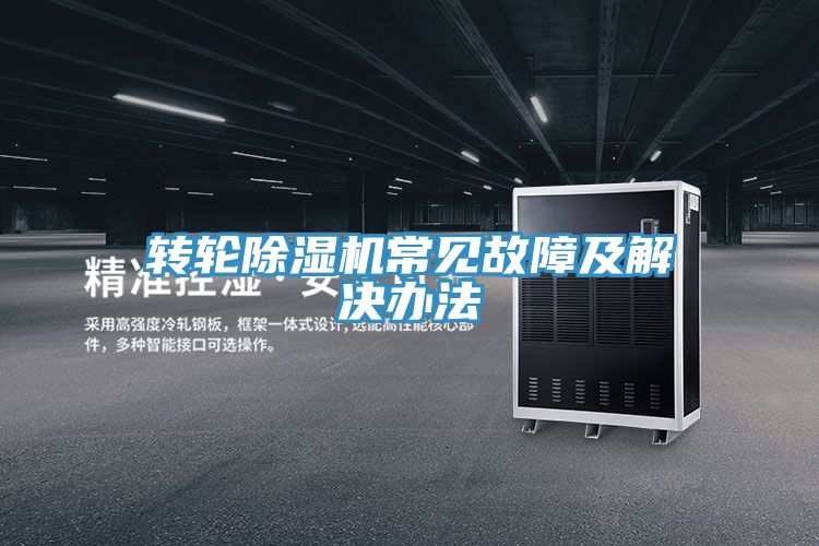 轉輪草莓污视频在线看常見故障及解決辦法