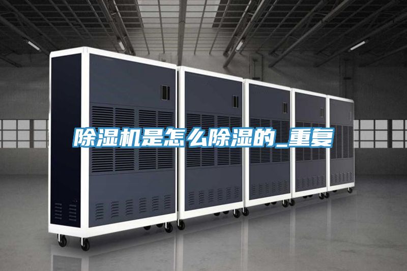 草莓污视频在线看是怎麽除濕的_重複