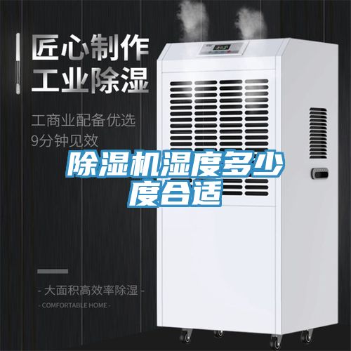 草莓污视频在线看濕度多少度合適