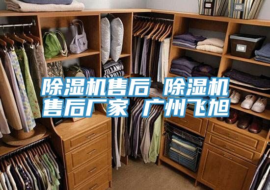 草莓污视频在线看售後 草莓污视频在线看售後廠家 廣州飛旭