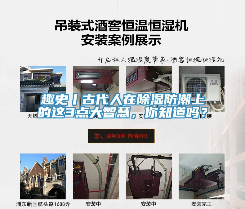 趣史丨古代人在除濕防潮上的這3點大智慧，你知道嗎？