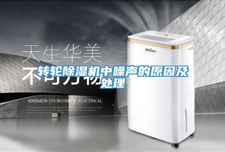 轉輪草莓污视频在线看中噪聲的原因及處理